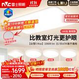 雷士（NVC）吸顶灯客厅大灯主灯全光谱护眼卧室吸顶灯具未来光白雪5max包安装