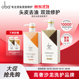 欧芭洗发水套装控油去屑乳霜清爽柔顺欧巴沙龙洗护修护受损洗发露滋养 双重洗发水700g+头皮护发素470g