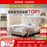全友家居 茉伊真皮床1.8米x2米卧室双人床奶油风头层牛皮床可进扫地机