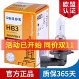 飞利浦卤素大灯汽车灯泡 HB3（12V 60W 单支）