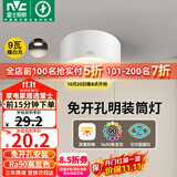 雷士（NVC）LED筒灯家用客厅卧室吊顶过道免开孔明装天花灯PC白色9瓦暖白光