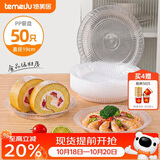 特美居（temeiju）一次性盘子加厚塑料深盘水果餐盘碟中号19cm*50只家用烧烤野餐具