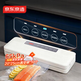 京东京造 真空封口机2.0 塑封机真空袋压缩食品接触级包装机封口【干湿通用】专利可拆卸设计