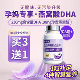 高吉星dha孕妇燕窝酸专用藻油哺乳早中晚期产后适用亚麻酸备孕 0糖60粒