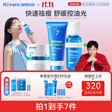 海龟爸爸祛痘洁面乳80g+青春水150ml+祛痘精华30ml