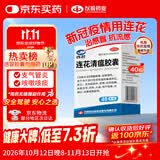 以岭连花清瘟胶囊 0.35g*40粒/盒 抗病毒用药 感冒咳嗽 感冒药 退烧药 新冠 疫情 流感药 莲花温清 不嗜睡