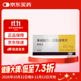[依姆多]单硝酸异山梨酯缓释片 60mg*7片/盒