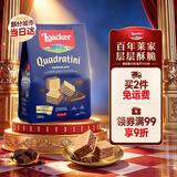 莱家loacker巧克力味威化饼干250g宿舍约会追剧解馋健康零食超市