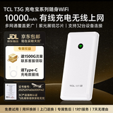 TCL随身wifi2026新款全国通用可移动便携式热点免插卡无线网wi-fi6无限制大流量车载4G路由器5GXY15B 有线充电无线上网【10000毫安超长续航】 足额不虚标月享1500G流量