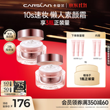 卡姿兰（Carslan）明星素颜霜双支懒人面霜伪素颜补水保湿提亮50g*2 生日礼物送女友