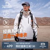 伯希和（Pelliot）【成毅同款】经典2.0山野冲锋衣三合一男女秋冬保暖防风防水外套 【男款】米白色 | 内胆可拆 | 四季款 M 女 102-114斤 男116-130