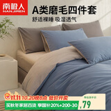 南极人A类抗菌四件套亲肤磨毛床上用品四件套1.5/1.8米床单被罩200*230cm