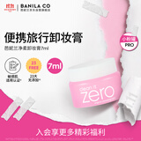 芭妮兰（banila co）净柔经典卸妆膏7ml 小粉罐PRO 秒乳化脸部眼唇卸妆油乳  出游小样