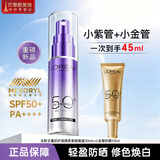 欧莱雅防晒霜防紫外线美白提亮防晒三合一隔离霜遮瑕保湿学生面部护肤女 美颜柔紫防晒霜30ml+小金管15ml