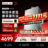 林内（Rinnai）【鲸吨吨PRO MAX】20L燃气热水器全量水伺服恒温天然气热水器燃气上门安装20GD73（JSQ40-GD73）