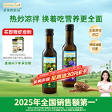 爷爷的农场冷榨亚麻籽油牛油果油250ml*2法国进口儿童宝宝营养辅食组合油