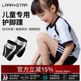 劳拉之星0102护脚踝足球装备男运动护踝女脚踝护具儿童扭伤护脚踝固定护具 金属银/儿童透气款（3-9岁适用） 双只装