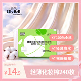 丽丽贝尔LilyBell全棉轻薄柔软化妆棉卸妆棉湿敷补水洁面240枚