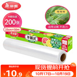 美丽雅 一次性保鲜膜断点中号 盒装25cm*50米 免刀撕耐高温 可微波