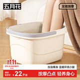 五月花泡脚桶加深21cm*1只装手提洗脚盆养生家用便携按摩免安装