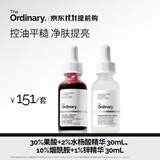 THE ORDINARY【净痘控油】30%果酸30ml+10%烟酰胺30ml提亮护肤男女生礼物