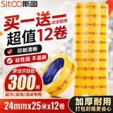 斯图（sitoo）透明胶带 印字胶带 高粘性  2.4cm*25米12卷装 卖场活动 超市专用促销胶带3c数码11.11