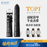 积优（JEAYOU）浪琴表带真皮男 适用名匠八针月相先行者康卡斯律雅嘉岚手表带链