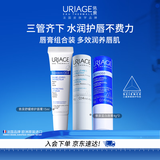 依泉（Uriage）润唇膏爆款3件套保湿滋润防干裂  口红打底 欧洲原装进口