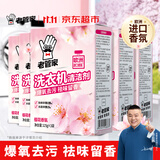老管家洗衣机清洁剂125g*3*5盒滚筒波轮洗衣机清洗剂杀菌除垢祛味花香