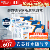 碧然德BRITA 家用净水壶 滤水壶滤芯 MAXTRA+LE 专家滤芯 18枚装
