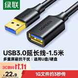 绿联USB3.0延长线公对母数据连接线电视电脑主机硬盘U盘鼠标键盘打印机扩展线加长转接线1.5米 30126
