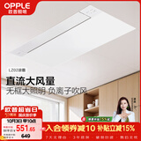 欧普照明无边直流凉霸照明三合一厨房专用风扇空调扇冷风机嵌入式LZ02