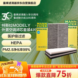 曼牌滤清器（MANNFILTER）空调滤清器空调滤芯外置套装适配特斯拉毛豆Model Y EV