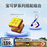 GAN魔方套装宝可梦系列皮卡丘款356Me+标准330