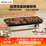 小熊（Bear）烤肉锅电烤盘 家用电烧烤炉 电烤炉多功能锅烤串烤肉一体不沾烤串机可拆烧烤炉DKL-H21P1