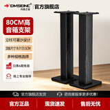 丹麦之笙（DMSEINC） S008音箱支架 桌面音响支架  环绕音响架落地架子 专业书架箱脚架 木质HIFI音箱机架 80CM黑木纹色