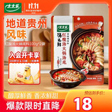 太太乐火锅底料 汤之鲜系列 红酸汤火锅底料 100g*2袋 浓缩高汤方便调料