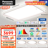 松下（Panasonic）全光谱吸顶灯接入米家APP智能客厅灯 睿芒三室一厅【包安装】