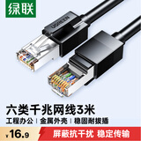 绿联六类屏蔽网线 CAT6类千兆网络连接线 工程家用电脑宽带8芯双绞抗干扰成品跳线 黑3米55173
