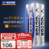 威克多（VICTOR）羽毛球鹅毛球 耐打飞行稳定训练用球大师6号/大师7号单筒12只装 MS7 77球速 1筒