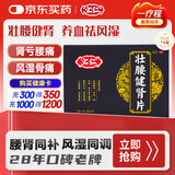汇仁壮腰健肾片15片/板*6板/盒*4盒 壮腰健肾丸 养血祛风湿腰痛膝软无力神经衰弱小便频数风湿骨痛中药补肾
