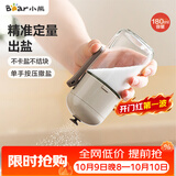 小熊（Bear）调料盒 定量撒盐罐调料罐调味盒定量控盐罐盐瓶180ml
