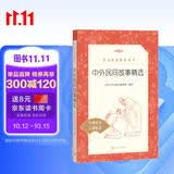 中外民间故事精选 语文阅读推荐丛书（五年级上 必读 语文教材 配套 快乐读书吧 义务教育 课标 中小学生阅读指导目录 暑期阅读 课外阅读）人民文学出版社