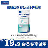 维克（Virbac）猫咪狗狗牙膏口腔清洁清新口气牙结石宠物洁牙可食用 体验套装12g