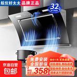 航仪好太太油烟机侧吸式大吸力一级能效抽油烟机双电机家用厨房吸油烟机小型静噪音抽烟机 75cm五键智能体感+自动清洗|上门安装