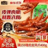 乡巴佬老卤凤爪烤卤鸡爪休闲解馋追剧小零食开袋即食尝鲜装198g约6只