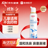 维德（WELLDAY）儿童高渗生理盐水海盐水喷鼻塞鼻腔清洗器洗鼻盐水100ml