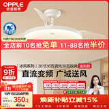 欧普照明（OPPLE）全光谱36寸风扇灯遥控空调Ra98厨房餐厅卧室电风扇冰风白 1级能效
