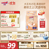 大王光之羽系列环贴式婴儿纸尿裤NB60片(≤5kg)尿不湿 超薄透气
