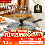 美厨（MAXCOOK）炒锅铁锅 带盖34cm无涂层精铁炒菜锅氮化 燃气电磁炉通用MCC7993